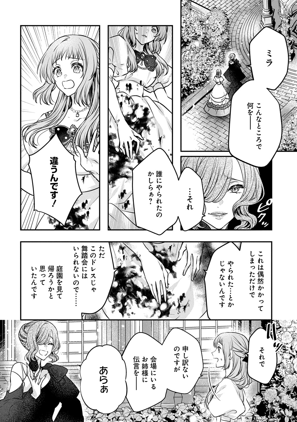 Akuyaku Reijou ni Tensei shita to Omottara, Cinderella no Gishi Deshita – Cinderella Otaku no Isekai Tensei - Chapter 24.2 - Page 6